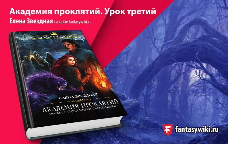 Книга последняя академия