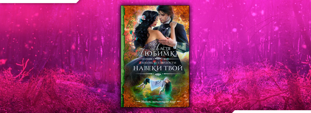 Настенька книга 2