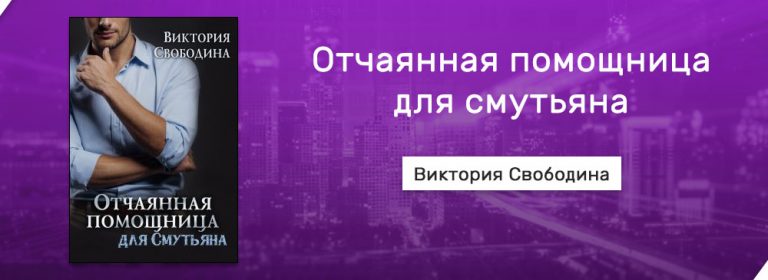 Читать полностью свободину викторию