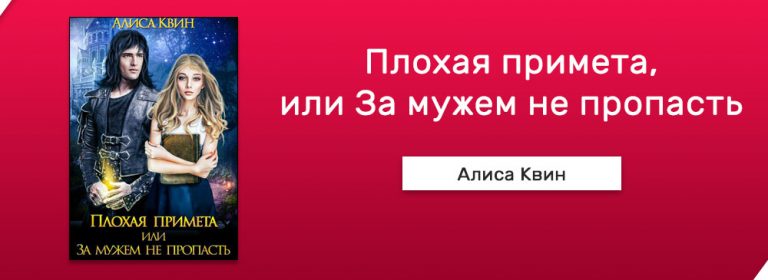 Алиса исчезай