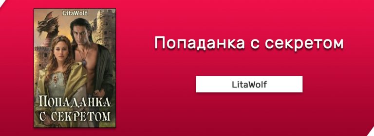 Попаданка для герцога читать