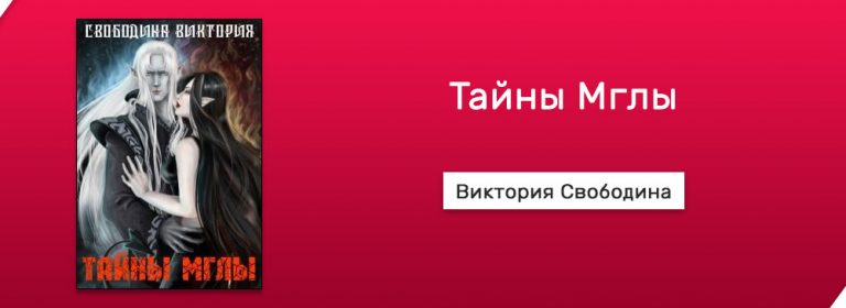 Читать полностью свободину викторию