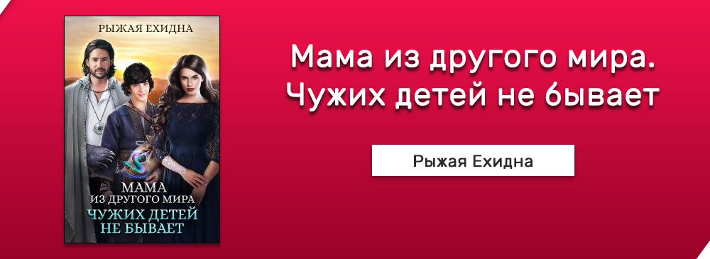 Рыжая ехидна все книги полностью. Рыжая ехидна все книги.