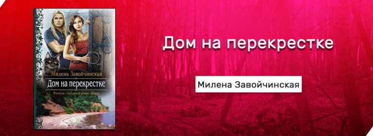 Фарфоровый переполох завойчинская