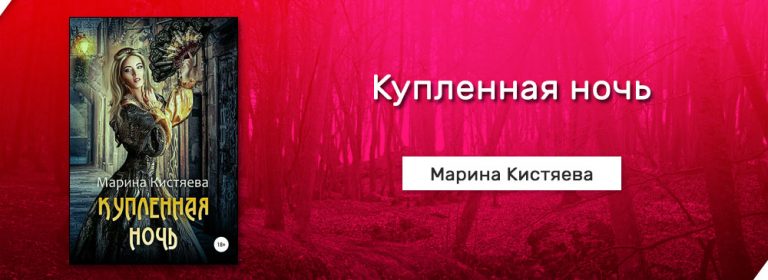 Позволь тебя любить кистяева. Право на девочку Кистяева.