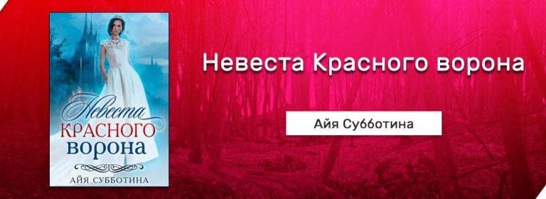 сердце пандоры айя субботина