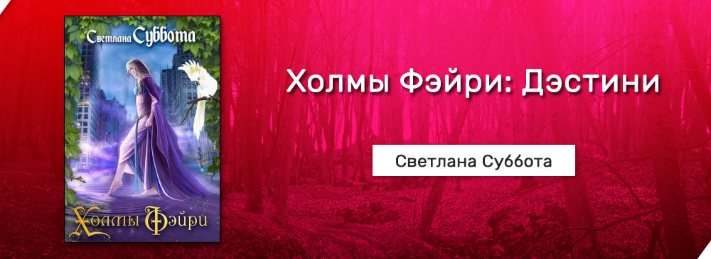 Академия второго дыхания выход пантеры светлана суббота читать онлайн бесплатно полностью