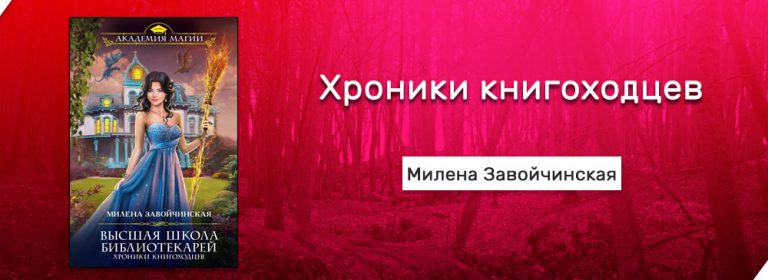 Фарфоровый переполох завойчинская