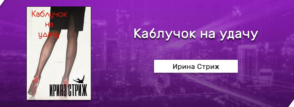 Императрица на высоких каблуках песня. Чок чок каблучок. Журнал каблучок. Бизнес на каблуках книга. Chok_Chok_RB. Журналы 2023.