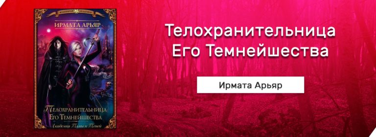 Подмена или руки прочь ваше темнейшество аудиокнига