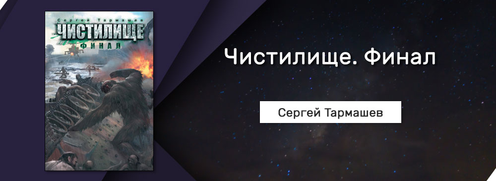 Судный день проект чистилище