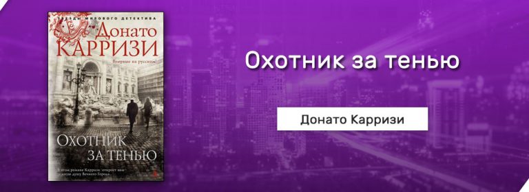 Проект охотник за тенью