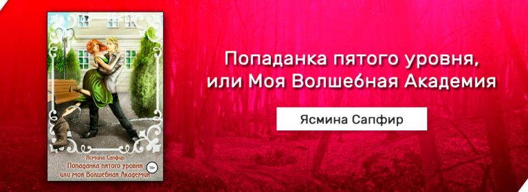 ПОПАДАНКА ПЯТОГО УРОВНЯ СКАЧАТЬ БЕСПЛАТНО ПОПАДАНКА ПЯТОГО УРОВНЯ СКАЧАТЬ БЕСПЛАТНО