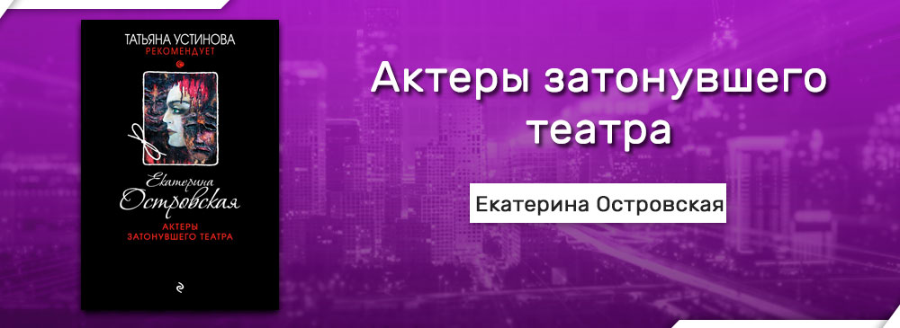 Детективы екатерины островской