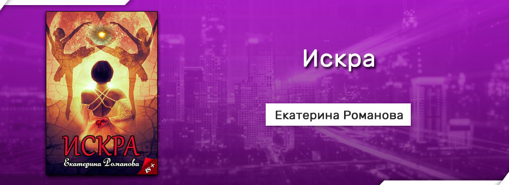 Новогодняя Жена Романова Екатерина Полностью Бесплатно Новогодняя Жена Романова Екатерина Полностью Бесплатно