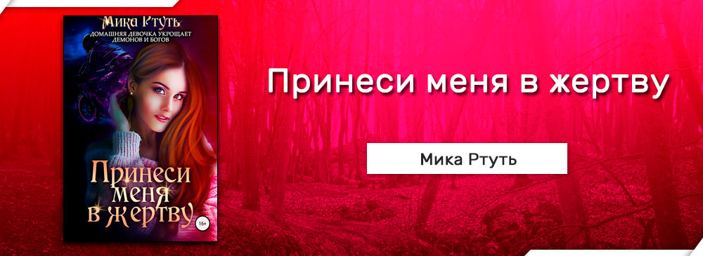 Читать книги ртуть мики