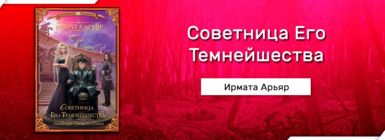 Ассистент его темнейшества