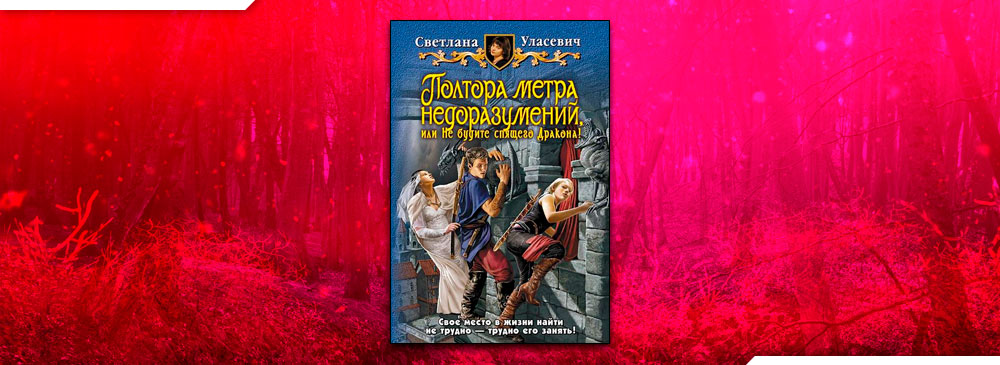 Полтора метра книга