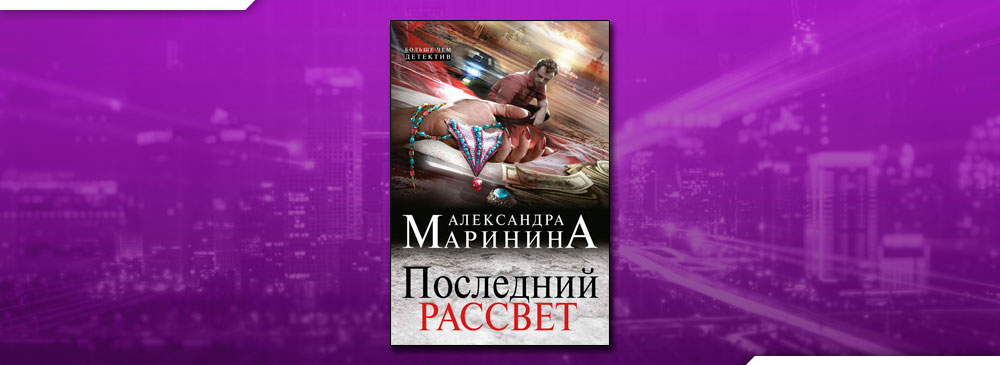 Последний рассвет