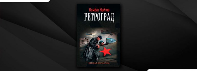 Родитель дубль читать найтов