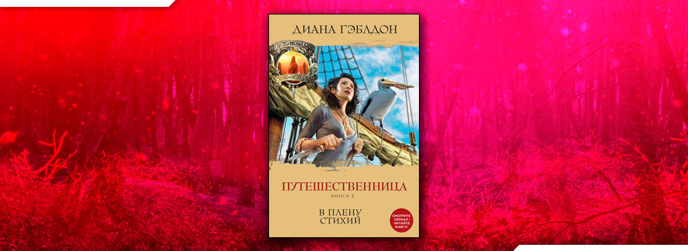 Следопыт книга 2