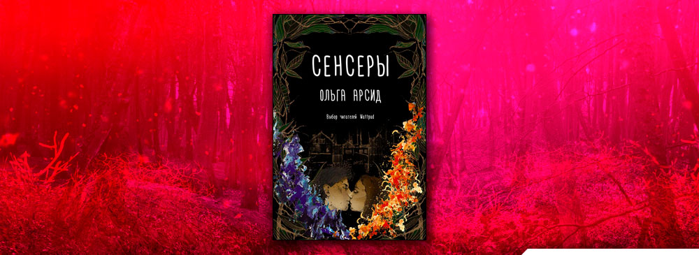 сенсоры книга про что. Смотреть фото сенсоры книга про что. Смотреть картинку сенсоры книга про что. Картинка про сенсоры книга про что. Фото сенсоры книга про что