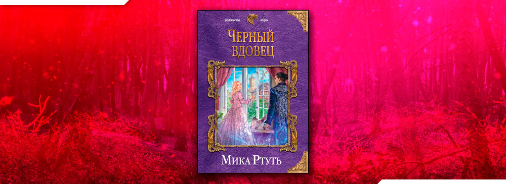 Читать книги ртуть мики