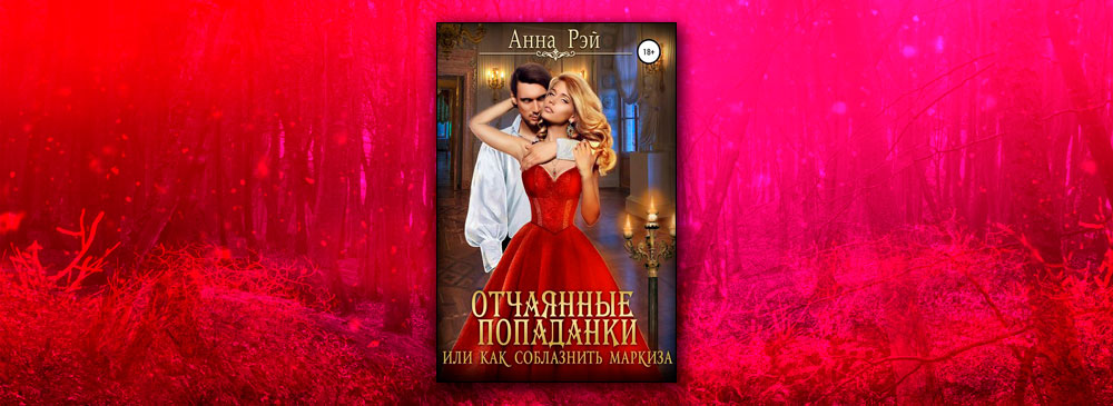 Отчаянные читать