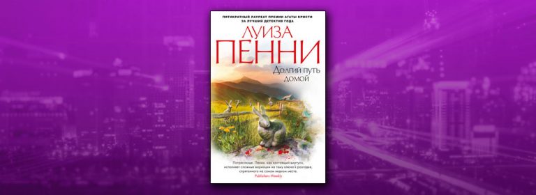 Долгий путь домой снят по какой книге снят