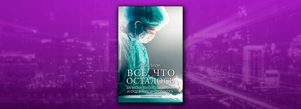 все что осталось книга. Смотреть фото все что осталось книга. Смотреть картинку все что осталось книга. Картинка про все что осталось книга. Фото все что осталось книга