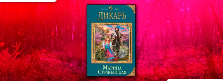 Марина суржевская фото