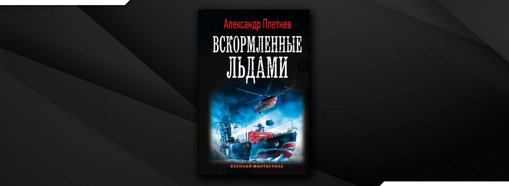 Плетнев проект орлан все книги по порядку