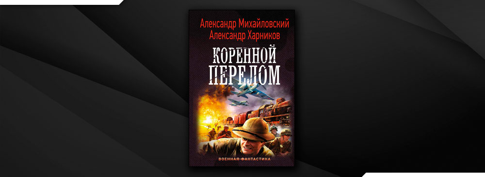 Михайловский коренной перелом