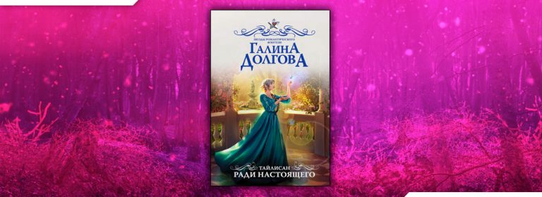 Книги галины долговой