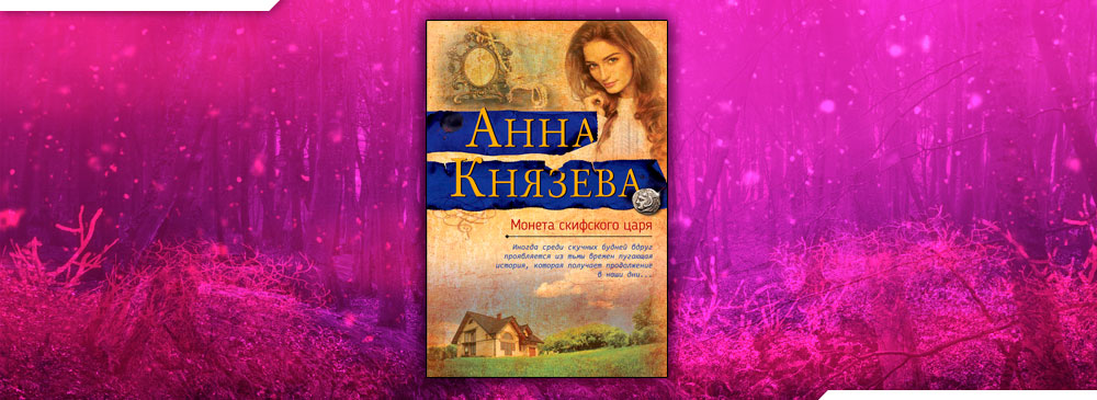 Читать анну князеву