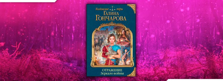 Проект крейсер галина гончарова читать онлайн бесплатно полностью