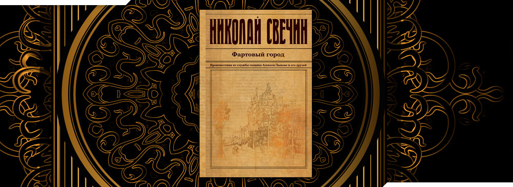 Фартовый книга