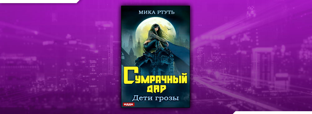 Читать книги ртуть мики