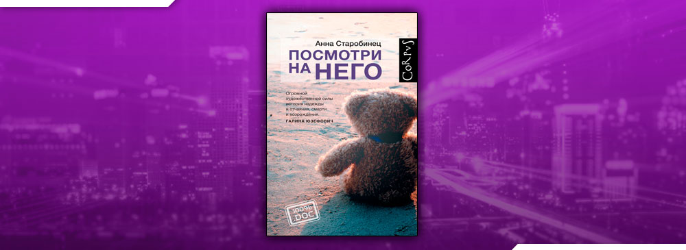 Посмотри на него книга читать онлайн бесплатно