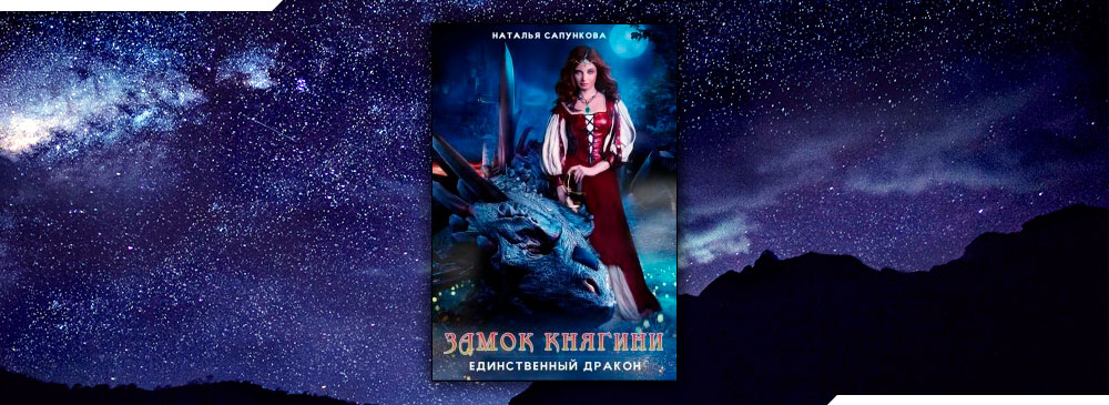 Сапункова невеста без места аудиокнига слушать. Сапункова единственный дракон.