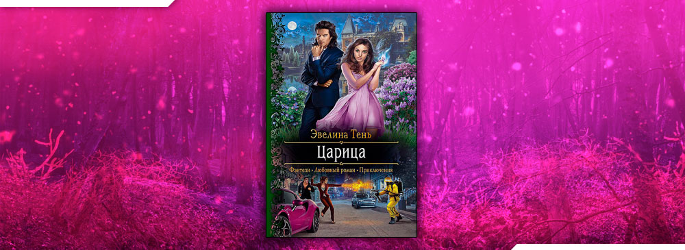 Невеста для его высочества читать полностью. Сто невест для его высочества. Невеста для его высочества читать полностью. Невеста для его высочества читать полностью. Невеста для его высочества читать полностью.