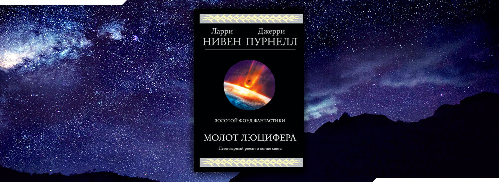 Мир кольцо ларри нивен книга