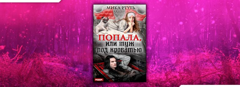 Читать книги ртуть мики