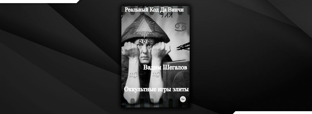 Книги похожие на код да винчи