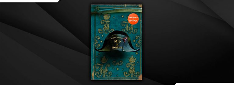 Борис Акунин . Все книги скачать бесплатно fb2, читать онлайн