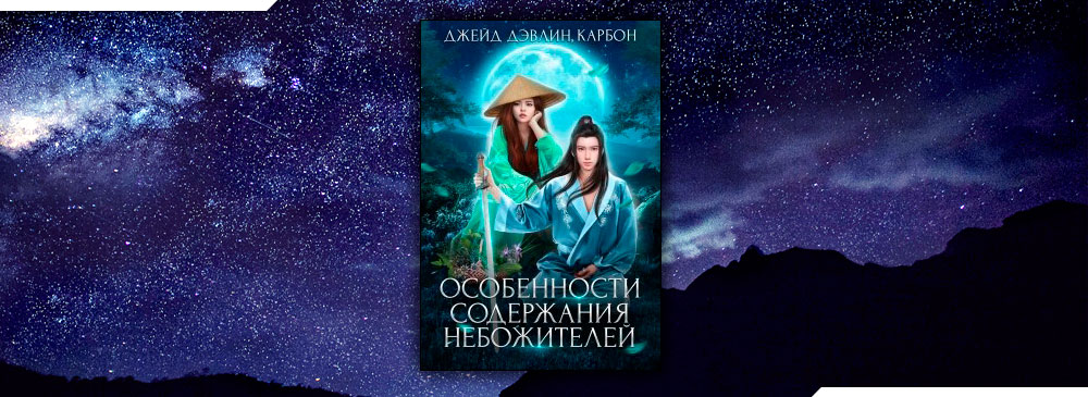 Джейд книги читать