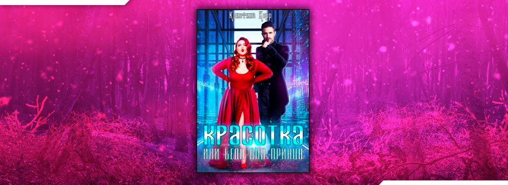 заучка на тропе любви читать полностью