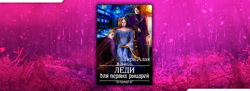 Абеляр и элоиза фильм. Леди рыцарь федорова. Рыцарь для леди читать полностью. Манхва леди рыцарь. Рыцарь для леди читать полностью.