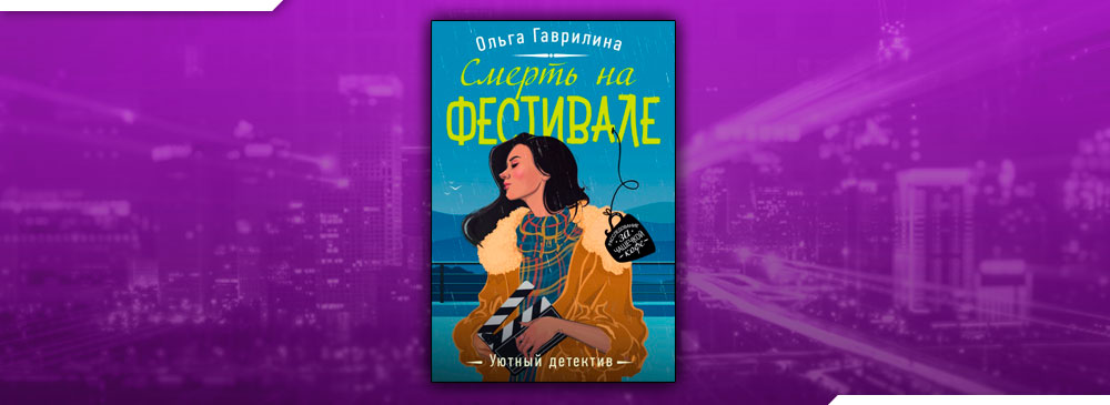 Битва поколений гаврилина. Ольга гаврилина писатель. Книга Юлии Гаврилиной. Евгения гаврилина игры будущего. Книга юли Гаврилиной ближе к звездам.