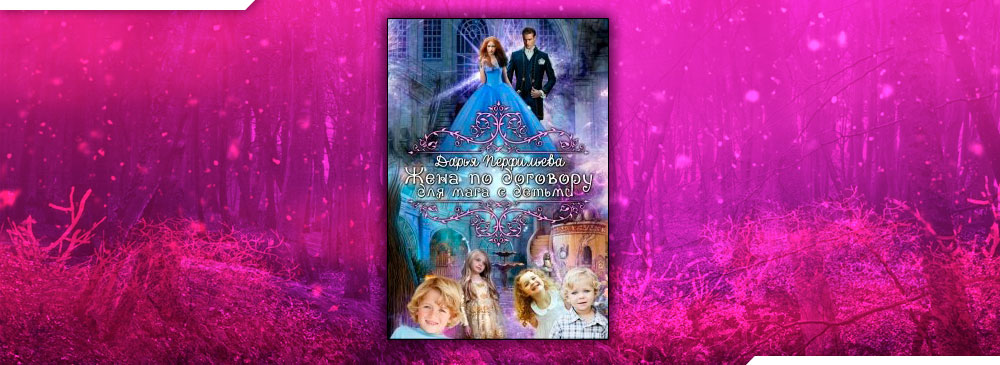 Бывший не моей мечты. Девушка моей мечты найден всем. Дарья перфильева все книги читать онлайн бесплатно. Бывший не моей мечты. Бывший не моей мечты.